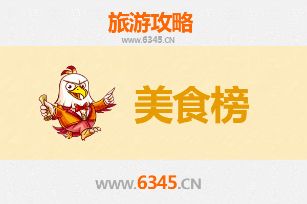 韶关仁化美食排行榜前十名：舌尖上的丹霞风味之旅