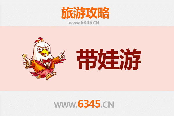 韶关仁化亲子游全攻略：带娃出行注意事项与实用指南