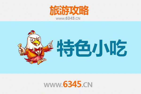 韶关仁化特色小吃美食攻略